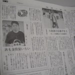 2010年5月29日神奈川新聞