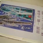 田所一紘 小品展