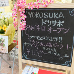 YOKOSUKAドリサポ