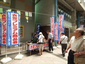 衣笠プレミアム商品券