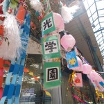 衣笠商店街の七夕飾り