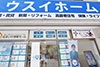 ウスイホーム衣笠店