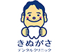 きぬがさデンタルクリニック