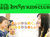 子ども英会話ペッピーキッズクラブ横須賀教室