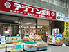 テラブン薬局