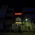 衣笠仲通り商店街の看板