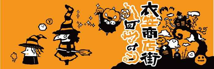 衣笠ハロウィン2013