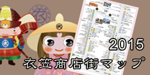 衣笠商店街マップ（2015年版）ができました