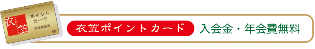 入会金年会費無料