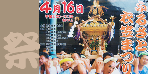 ふるさと衣笠まつり(2017.4.16)