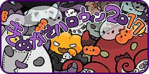 衣笠ハロウィン2017（2017.10.28.土）