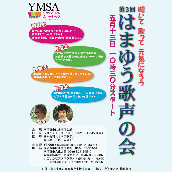 はまゆう歌声の会（2019.5.13）