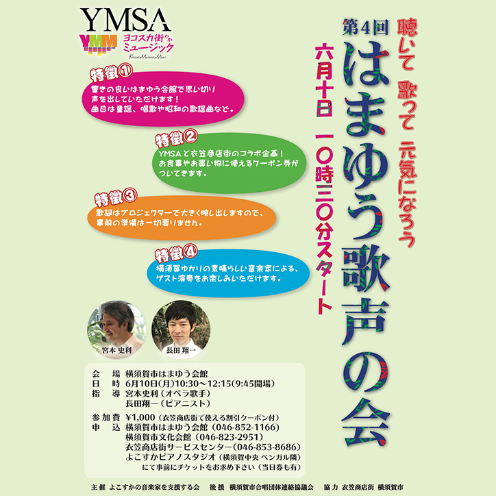 はまゆう歌声の会（2019.6.10）