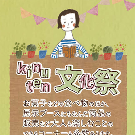 キヌテン文化祭(10/27 日)と衣笠アニマルアートデイズ