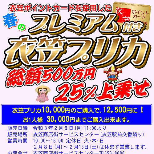 春の衣笠プリカ