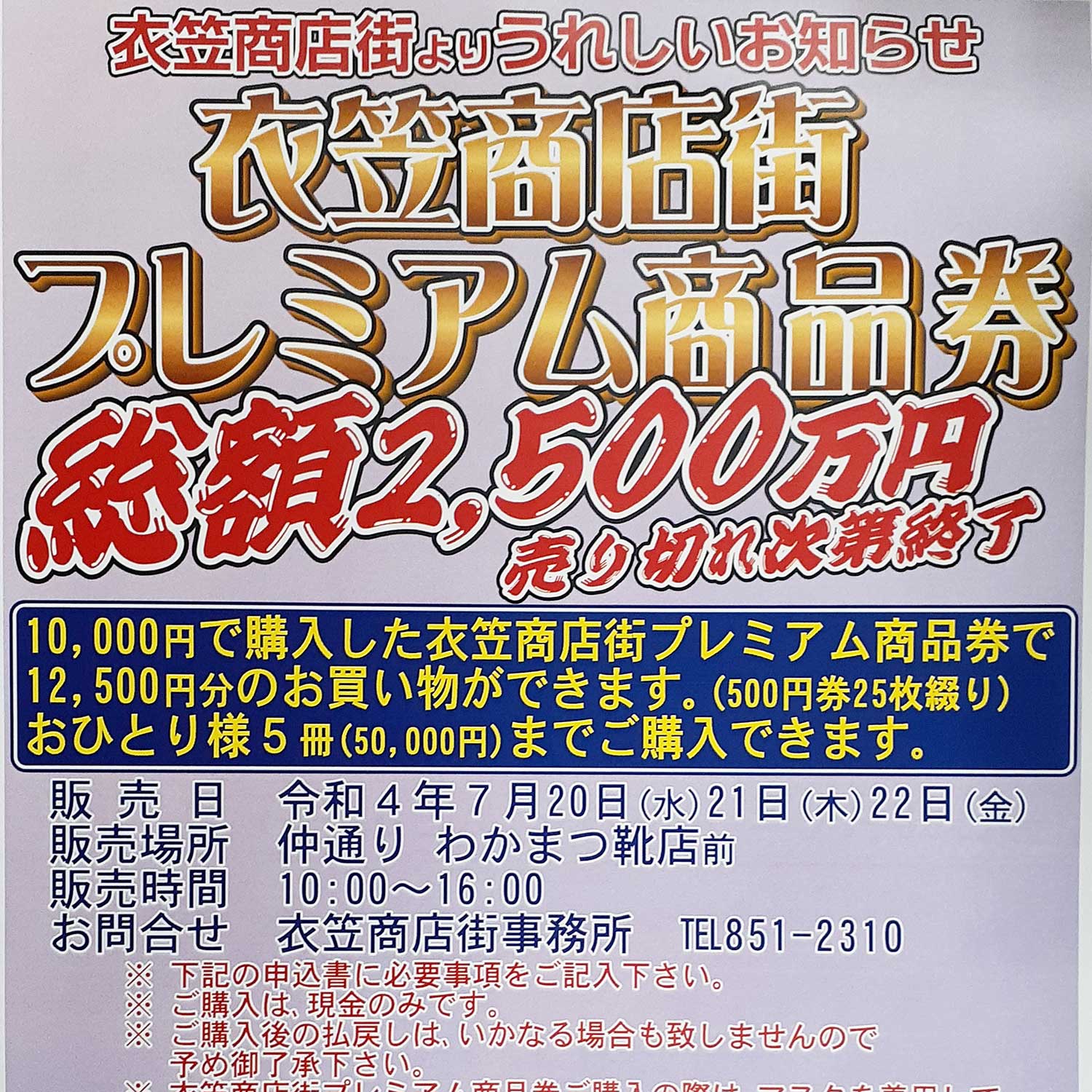 衣笠商店街プレミアム商品券