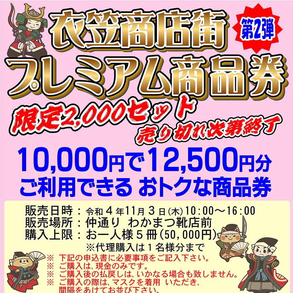 衣笠商店街プレミアム商品券2022年11月