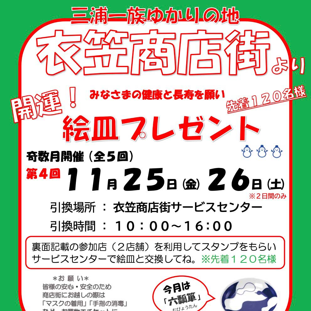 開運！絵皿プレゼント 第4回2022年11月