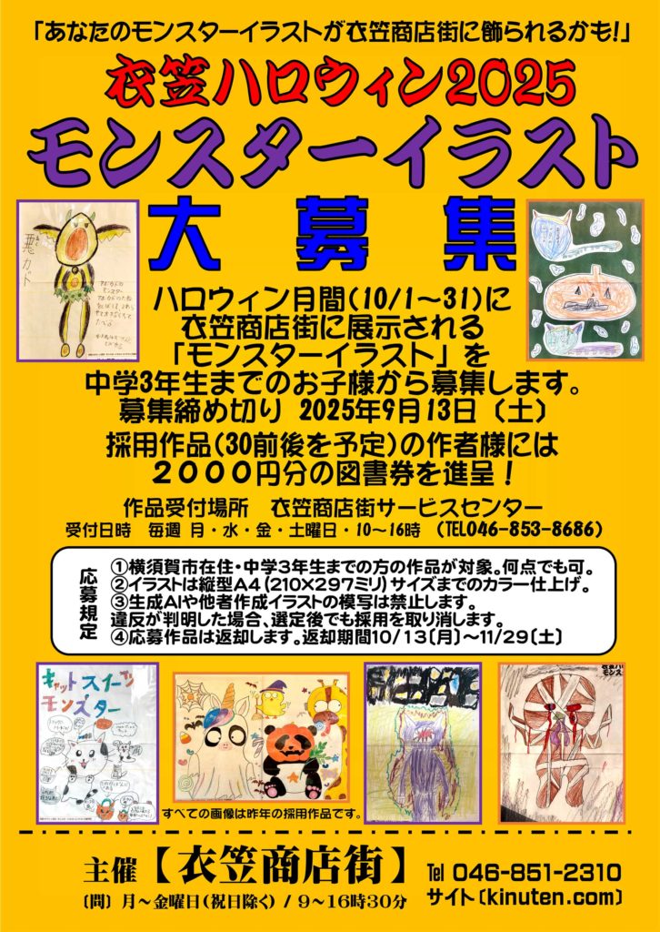 ハロウィン2025モンスターイラスト大募集
