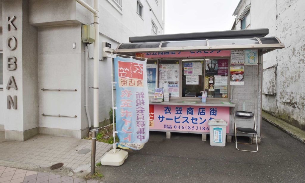 衣笠商店街サービスセンター