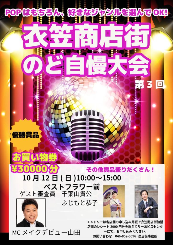 衣笠商店街のど自慢大会