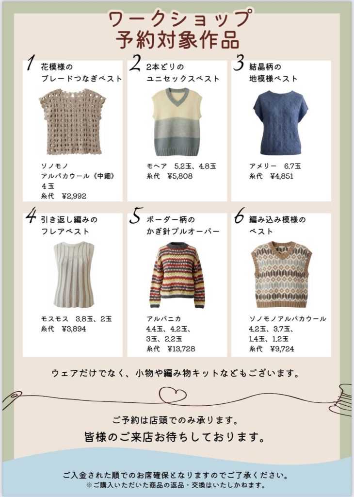 夢のコラボ企画! 編み物ワークショップ