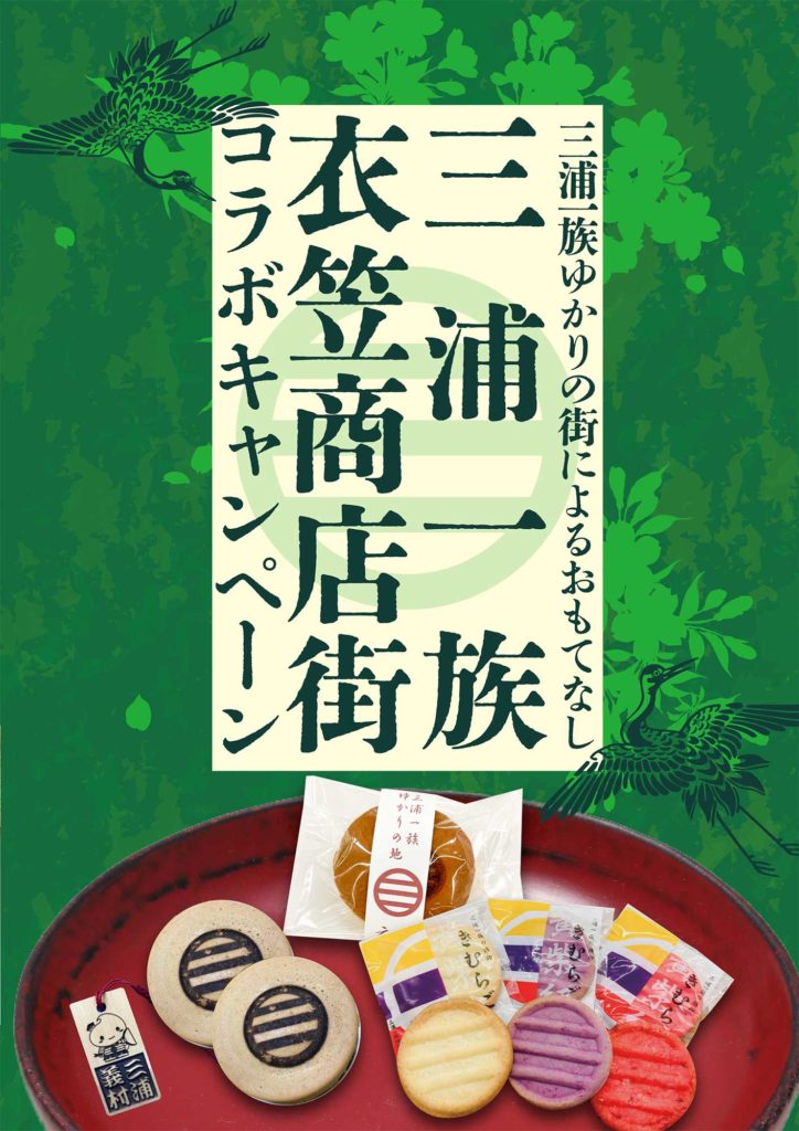 いざ衣笠!出陣スタンプラリー