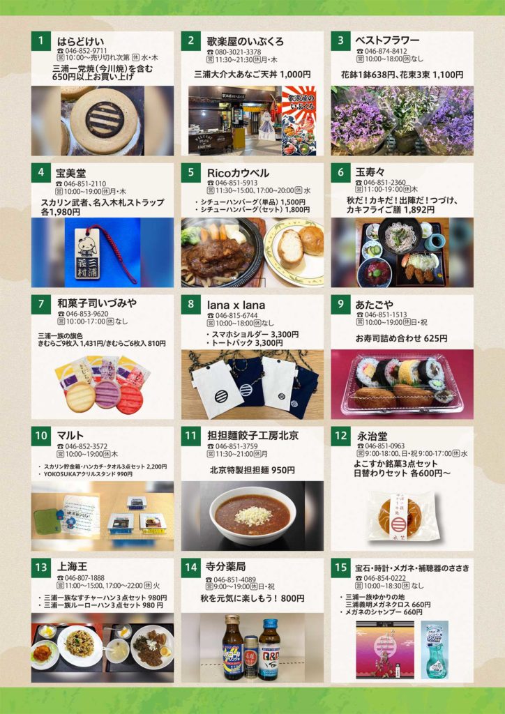 いざ衣笠!出陣スタンプラリー お店一覧