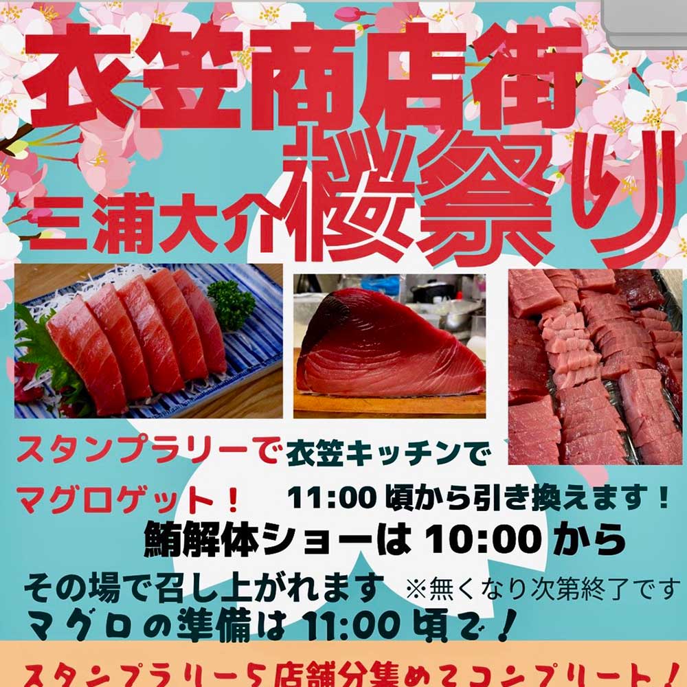 スタンプラリーで衣笠キッチンでマグロゲット(衣笠商店街 三浦大介桜祭り)2026.3/29日