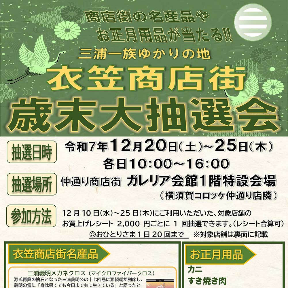 歲末大抽選会（2025.12/20-12/25）
